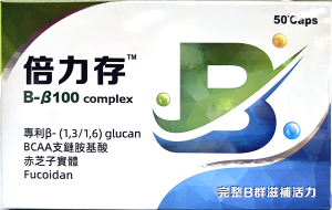 【合康連鎖藥局】倍力存™ B-β100膠囊50粒 褐藻糖膠 glucan B群 維生素B群 BCAA 支鏈胺基酸