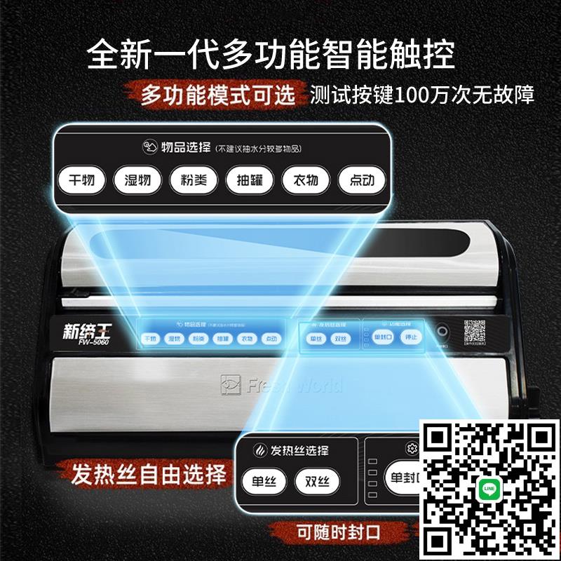 新鮮世界真空封口機小型家用真空機密封機食品包裝機塑封機商用