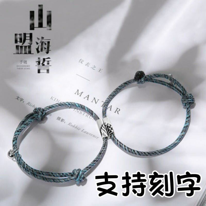雅夢緹山盟海誓相吸情侶款手鏈一對簡約編織手繩閨蜜刻字禮物男女