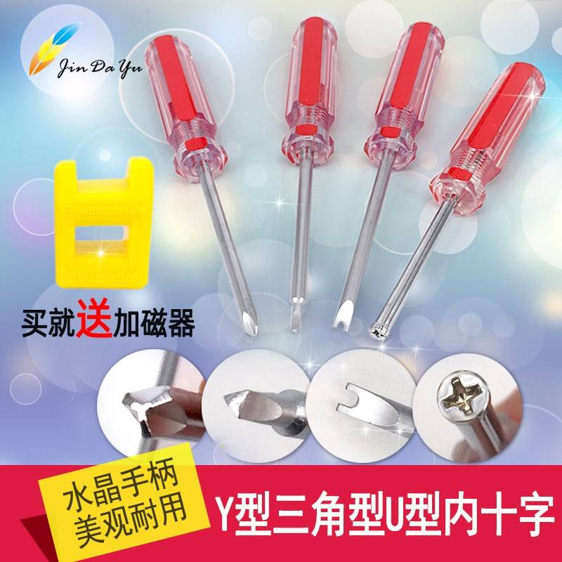 特殊刀U型Y型三稜三角形內反十字 拆插座異型改錐刀套裝