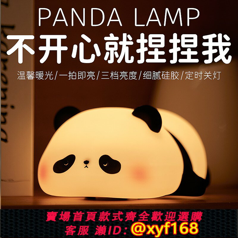 {臺灣公司貨 可打統編}生日禮物女生送女友朋友男生實用可愛的熊貓小夜燈擺件520情人節