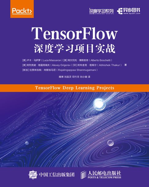 【電子書】TensorFlow深度學習專案實戰