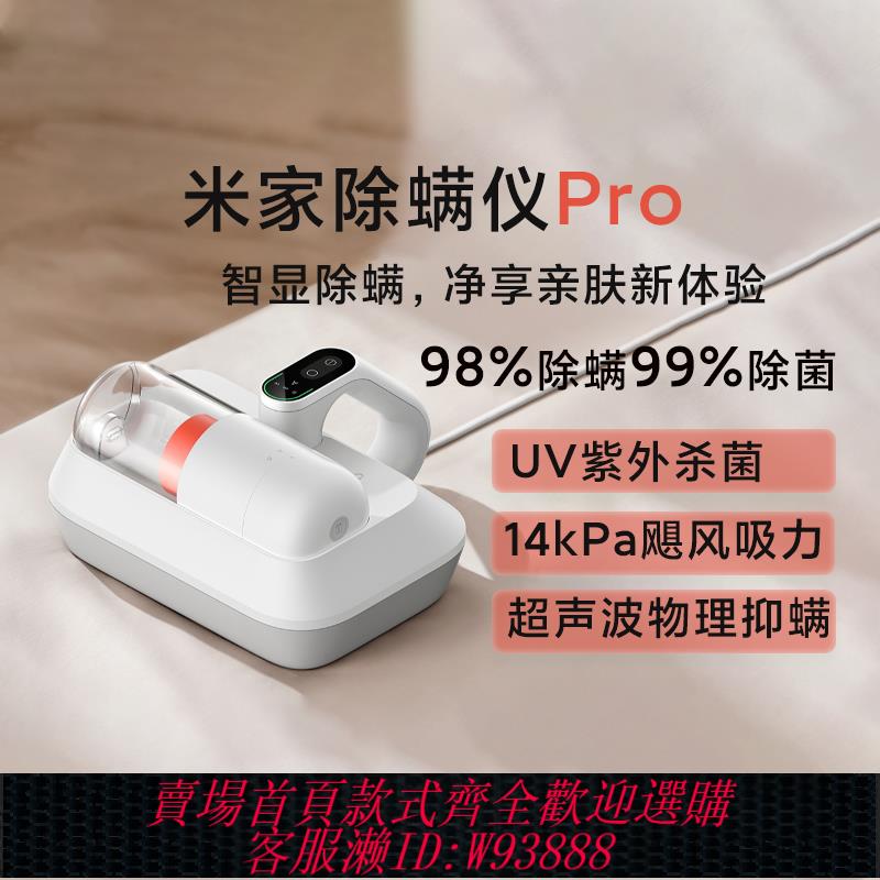 {臺灣公司貨 可打統編}小米米家除蟎儀pro家用小型吸塵器床上除蟎除菌超聲波紫外線殺菌
