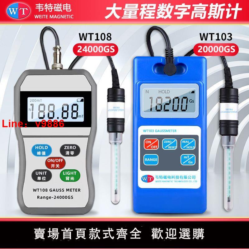 【臺灣公司 超低價】韋特高斯計WT103數字特斯拉計磁力檢測儀磁場測試儀磁鐵力磁強計