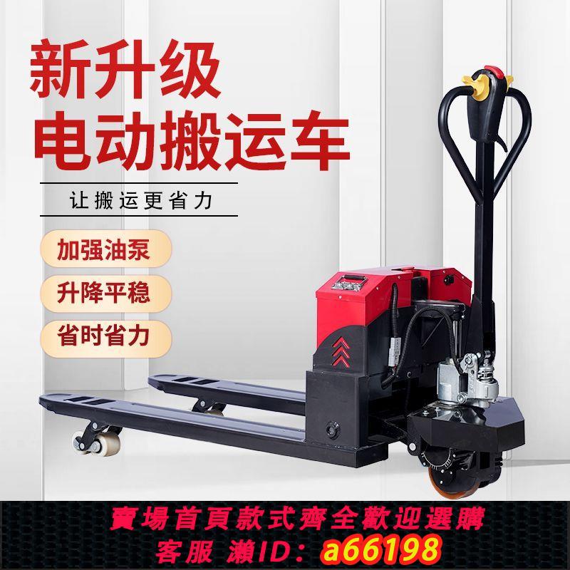 【臺灣公司 可開發票】越野叉車全電動搬運車3噸重載王電動液壓2噸鋰電裝卸車託盤車地牛