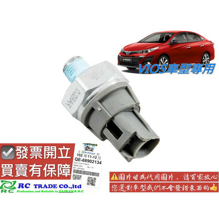 豐田 VIOS 2003-2020年 機油開關 機油燈開關 引擎機油開關 日製 日本FEW 0105