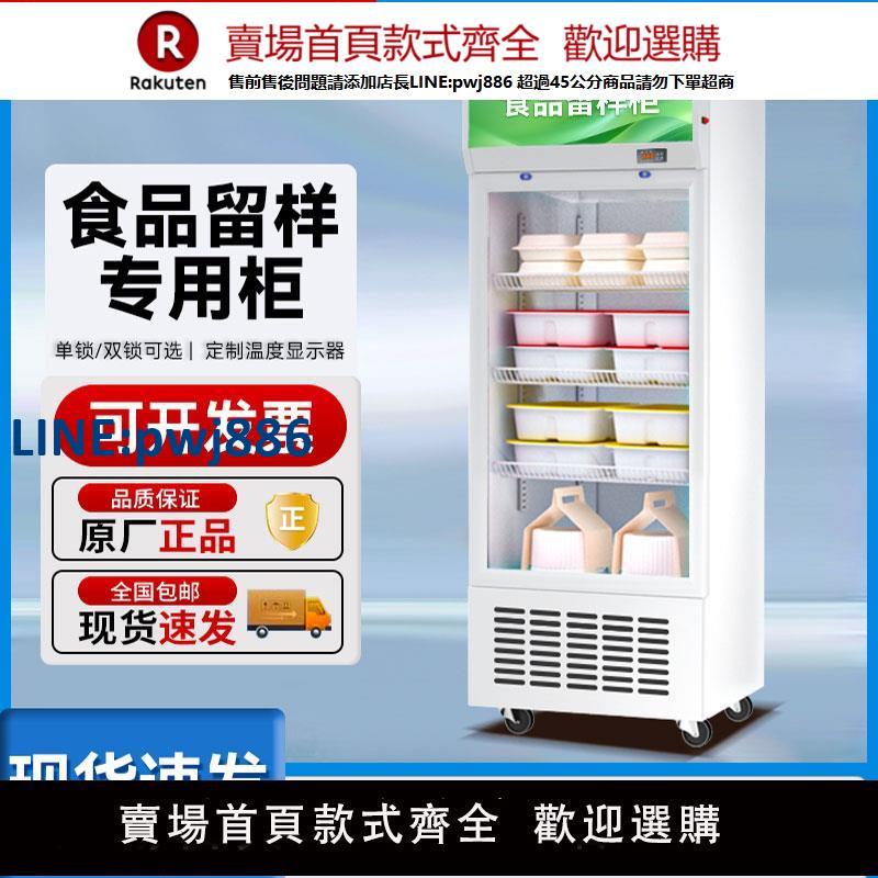 【高品質超低價】幼兒園食品保鮮櫃帶鎖餐廳食堂學校冰箱商用展示櫃溫度顯示留樣櫃