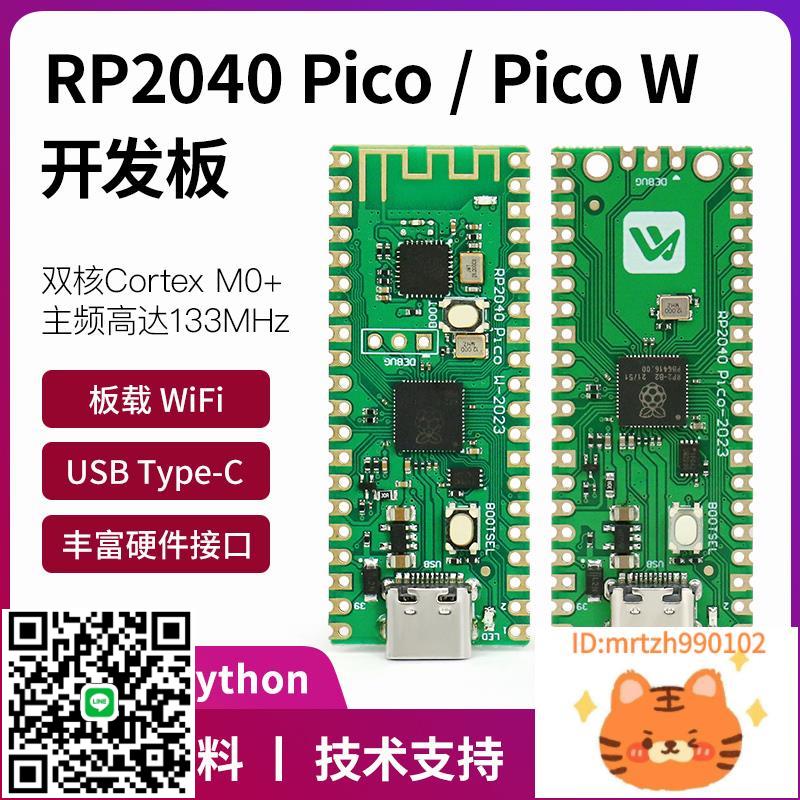 RP2040 pico 樹莓派開發板 raspberry pi w 雙核晶片 microPython-杏奈生活舘