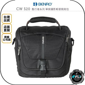 《飛翔無線3C》BENRO 百諾 CW S20 酷行者系列 單肩攝影輕便側背包◉公司貨◉斜背相機包◉手提旅遊收納袋