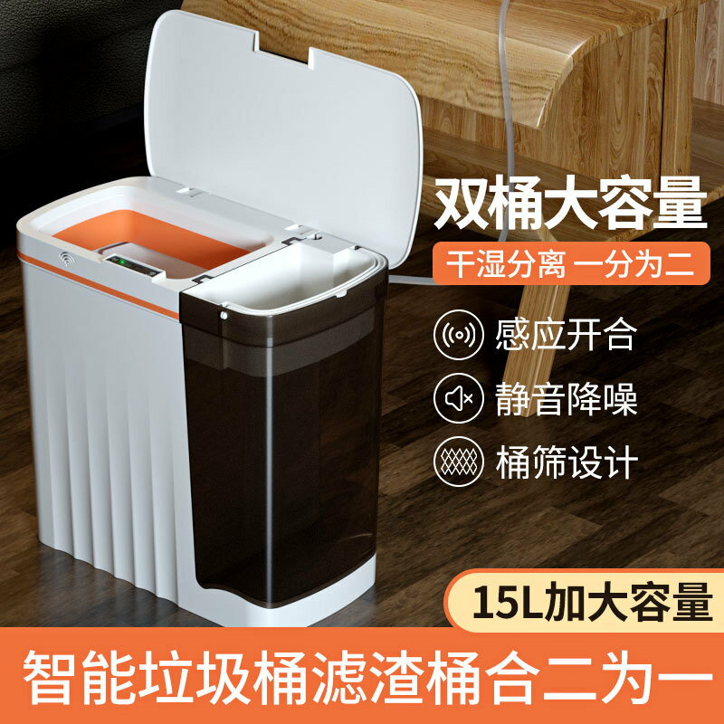 【特惠 免運】垃圾桶 智能垃圾桶 定制茶水濾渣桶智能干濕分離自動開蓋垃圾桶自動打包垃圾收納桶