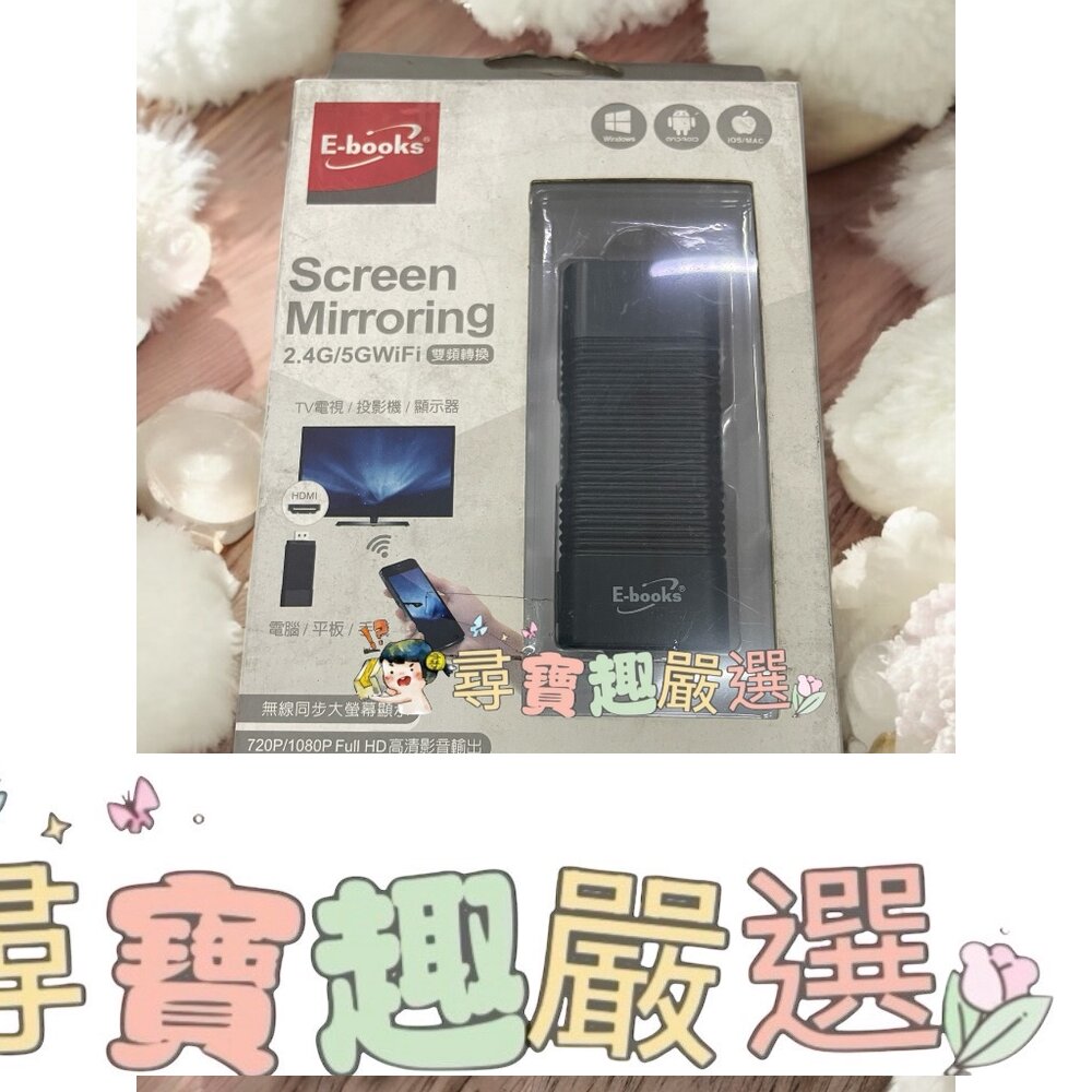 E-books HDMI雙頻無線影音同步分享器 X40 TV電視/投影機/顯示器 公司正品現貨 盒損良品