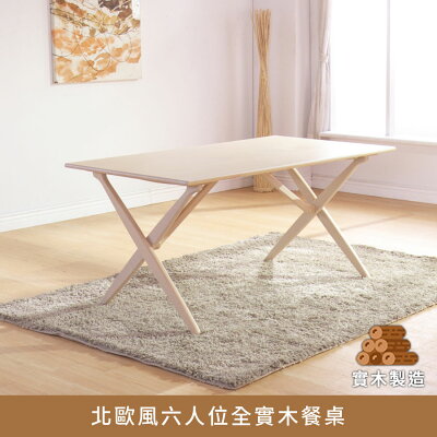 北歐風六人位全實木餐桌(洗白色).實木製造、低甲醛、飯桌【myhome8居家無限】★APP下單享點數4%