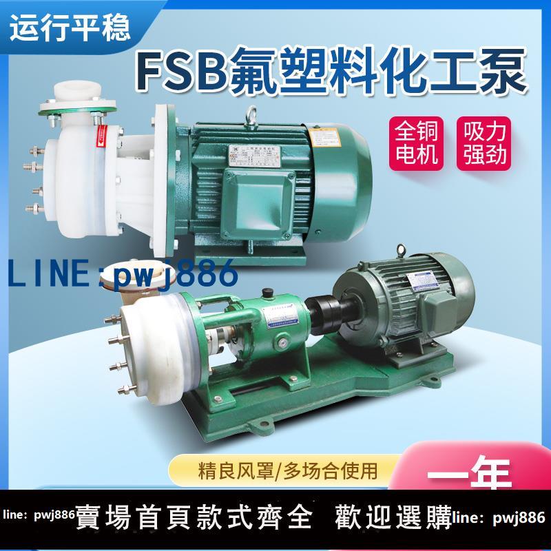 【可開發票】FSB-D直連耐腐蝕耐酸堿氟塑料合金離心泵塑膠化工機械密封塑膠泵