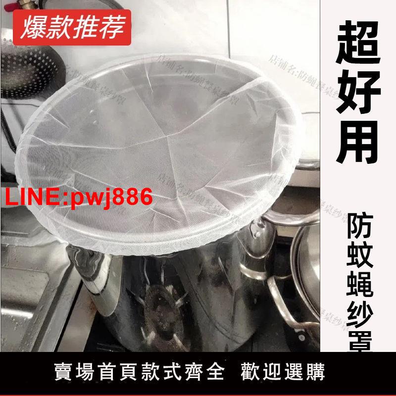 {臺灣公司 可開發票}防蠅網紗罩易清洗收納可蓋方形圓形餐盤盆醬缸家用商用透氣防蚊罩