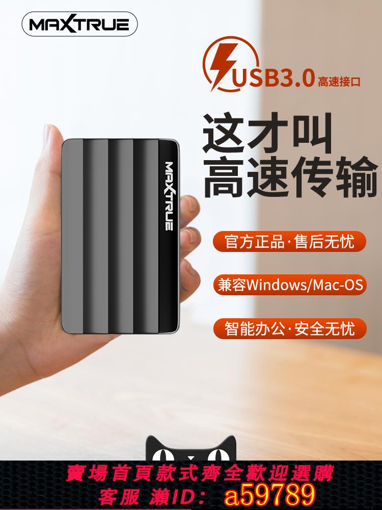 【臺灣公司 可打統編】邁存移動硬碟500g高速儲存手機1T電腦硬碟外接USB3.0機械硬碟250G
