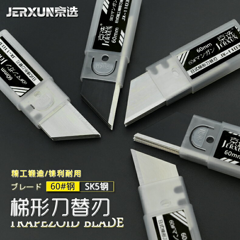 【現貨】京選工具梯形刀片T型刀片美工刀片墻紙刀折疊電工刀刀片地毯刀片【博野五金】