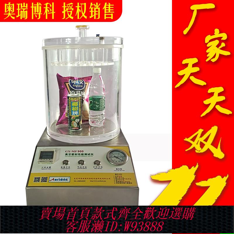 {臺灣公司貨 可打統編}密封測試儀真空密封效能測試儀防水測試漏氣檢測儀食品包裝袋檢測