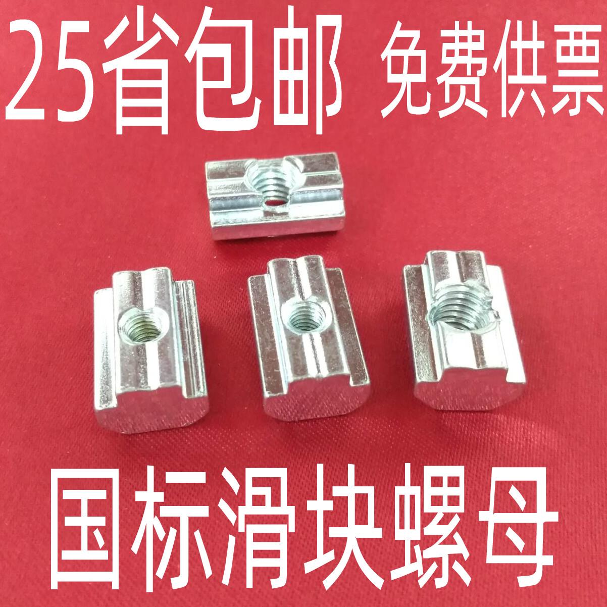 國標鋁型材配件 T型滑塊螺母 方形螺母3030/4040型M4/5/6/8