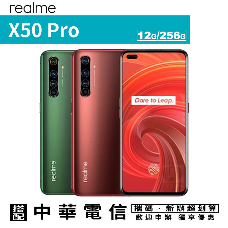 Realme X50 Pro 12g 256g 5g飆速智慧型手機攜碼中華電信月租專案價限定實體門市辦理 一手流通 Rakuten樂天市場