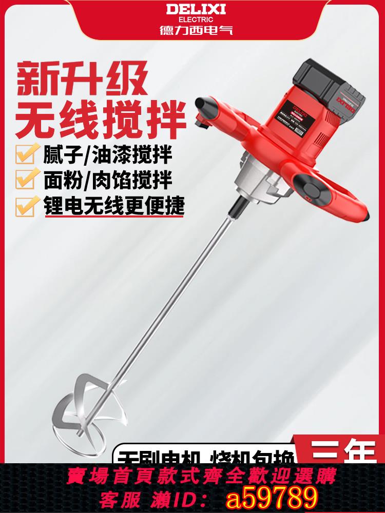 【臺灣公司 可打統編】德力西鋰電充電工業攪拌機塗料水泥膩子粉電動混凝土打灰機攪拌器