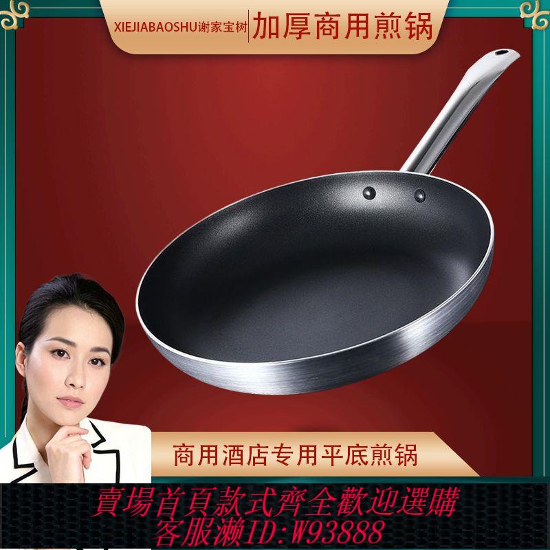 【公司貨 最低價】不粘鍋平底鍋牛排煎鍋大號家用商用酒店鍋炒菜鍋電磁爐燃氣灶專用
