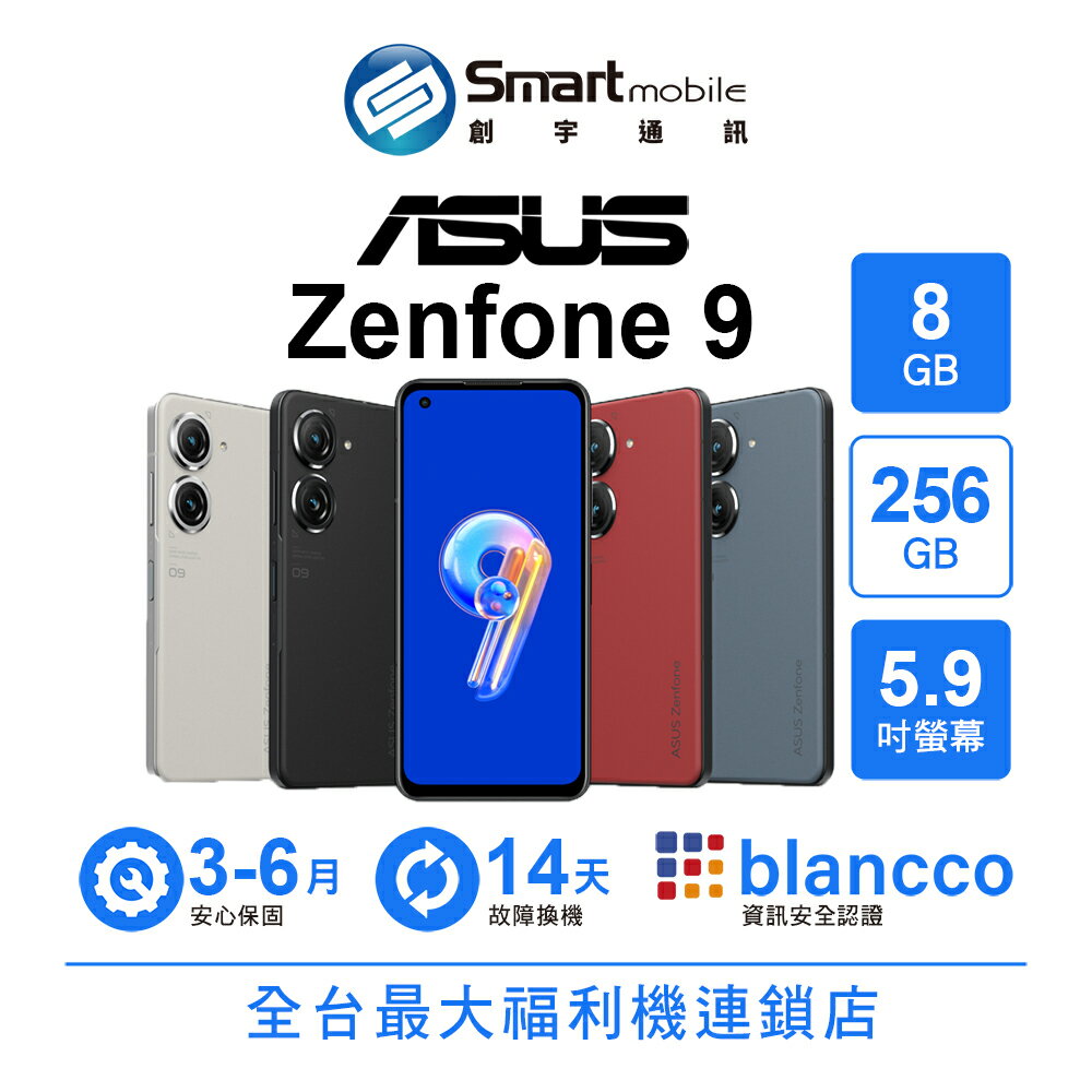 【4%點數】【創宇通訊│福利品】ASUS Zenfone 9 8+256GB 5.9吋 (5G) 合手尺寸 ZenTouch多功能按鍵【限定樂天APP下單享點數回饋】