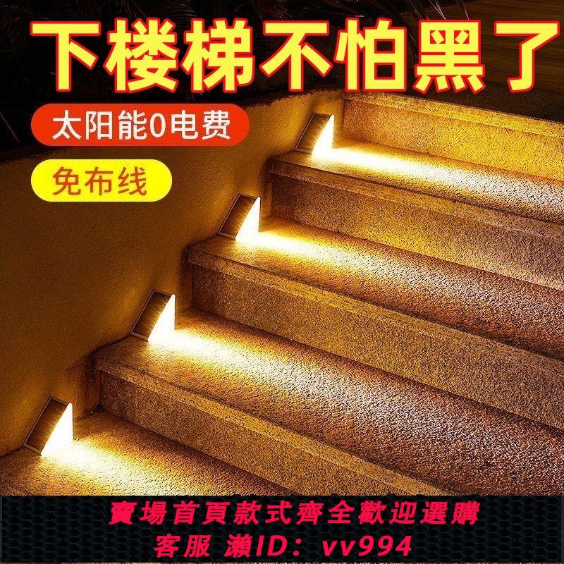 【最低價 公司貨】【免布線】太陽能臺階燈戶外防水庭院感應燈腳踏踏步照明樓梯步道