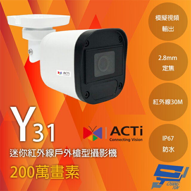 昌運監視器 ACTi Y31 200萬 迷你紅外線槍型攝影機 紅外線30M IP67防水 請來電洽詢【APP下單跨店最高22%點數回饋】