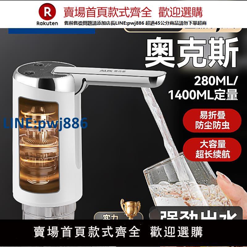 【公司貨 超低價】奧克斯折疊桶裝水抽水器電動飲水機自動上水器小型礦泉水純凈取水