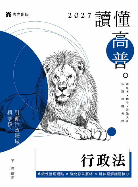 讀懂：行政法【電子書】