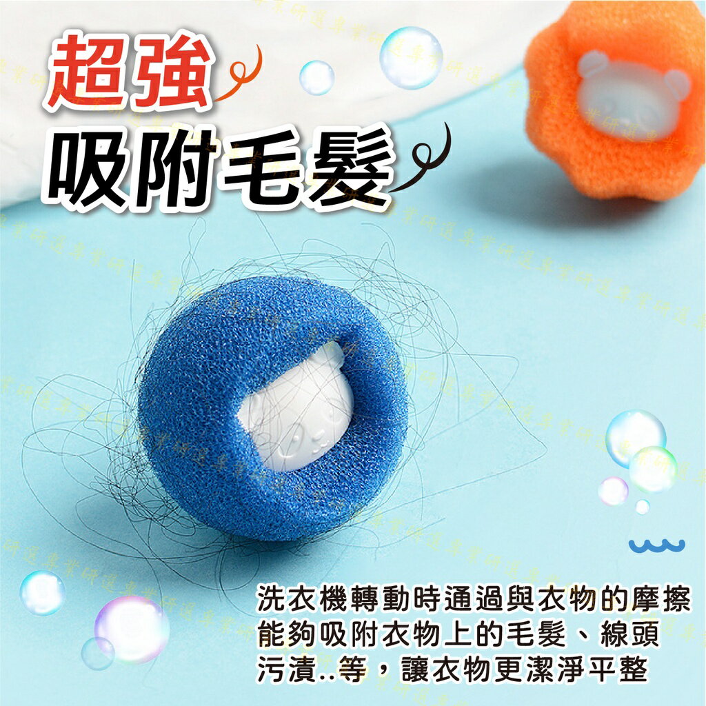 【台灣現貨  】洗衣清潔球 魔力洗衣球 去污洗衣球 防纏繞清潔球 護洗球 清潔球 防止纏繞 吸附毛髮 去汙力強 不傷衣 2
