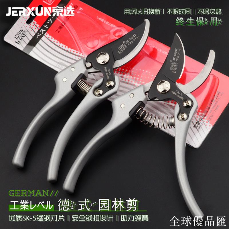 【全球優品匯】京選修枝剪園林園藝剪刀果枝剪修花剪刀果樹木粗枝剪工具