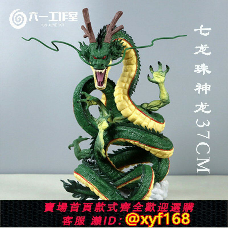 {保固一年 可打統編}七龍珠 一番賞 神龍 最終賞 肥龍 大型 手辦 模型 擺件 國產 禮物