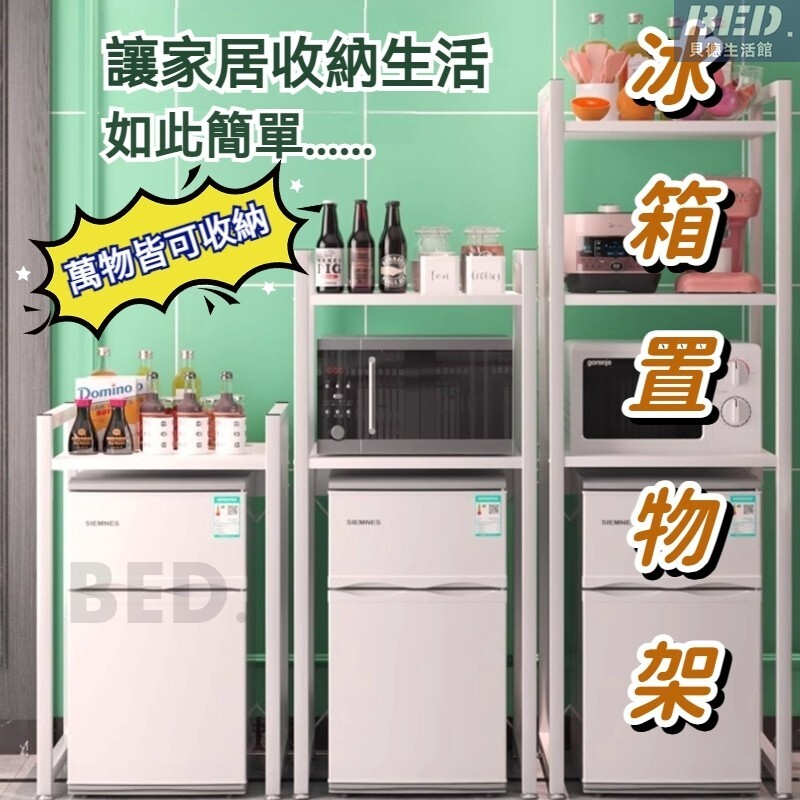 【可開發票】冰箱置物架 冰箱上方小型收納架 廚房收納架 微波爐收納架 烤箱架子 冰箱上方小型落地多層廚房儲物架