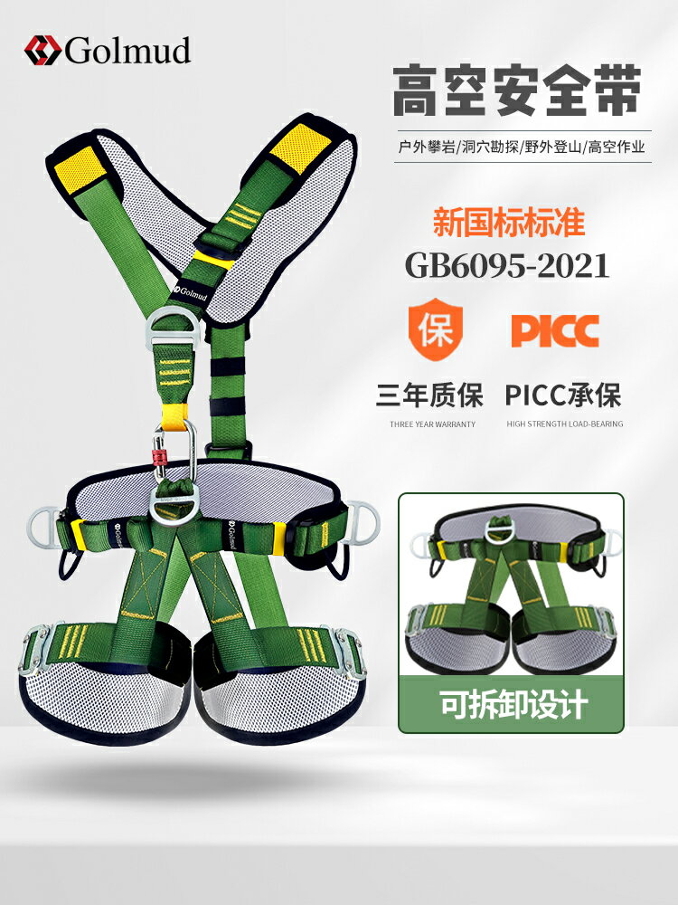 哥爾姆攀巖速降安全帶GM5321國標全身式五點式高空作業安全繩套裝