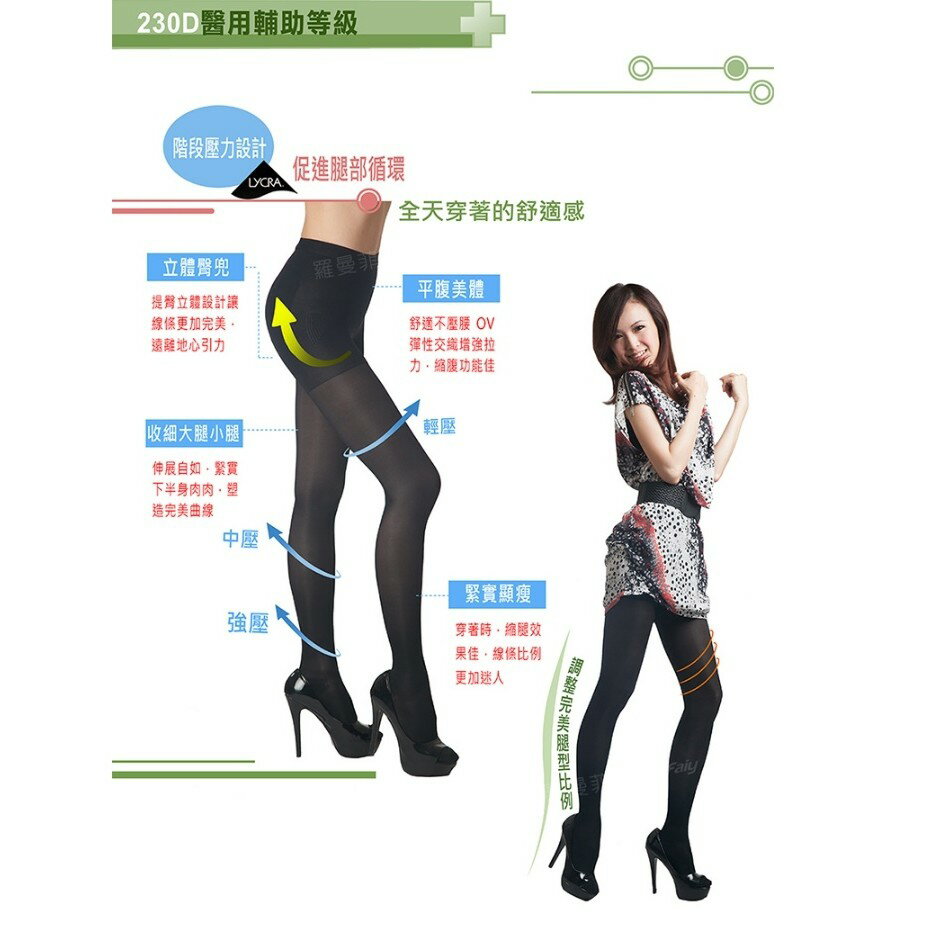 230D彈力褲襪 壓力襪 美腿襪 彈力塑腿襪 束腿襪 健康襪 MIT 台灣製造 護理師 櫃姐指定 1