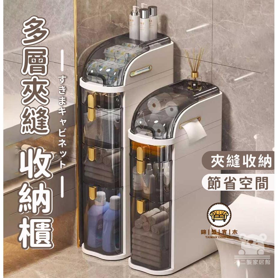 可開發票 工廠現貨 【多層夾縫收納櫃 免運】可移動置物架 浴室置物架縫隙收納櫃 客廳收納櫃 夾縫置物櫃 浴室收納櫃 衛生間縫隙櫃特惠/全館折扣 售後保障 j547