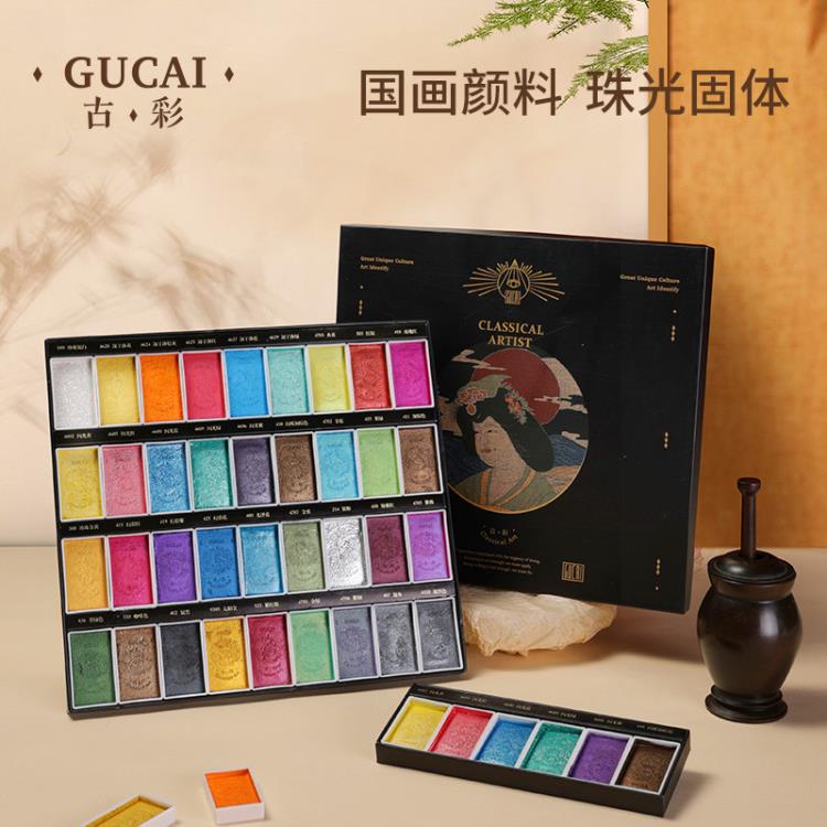 繪畫水彩 珠光古彩中國畫顏料36色套裝藤黃署紅白色水墨山水繪畫顏料