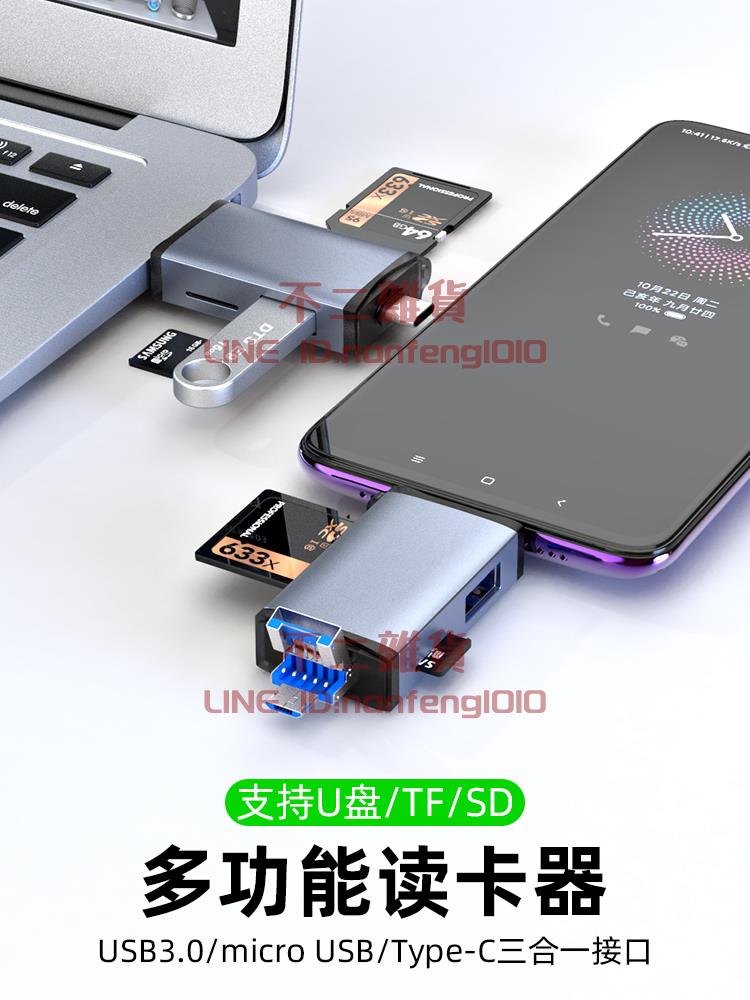讀卡器四合一usb高速插sd卡tf記憶體大卡車載電腦u盤筆記本【不二雜貨】