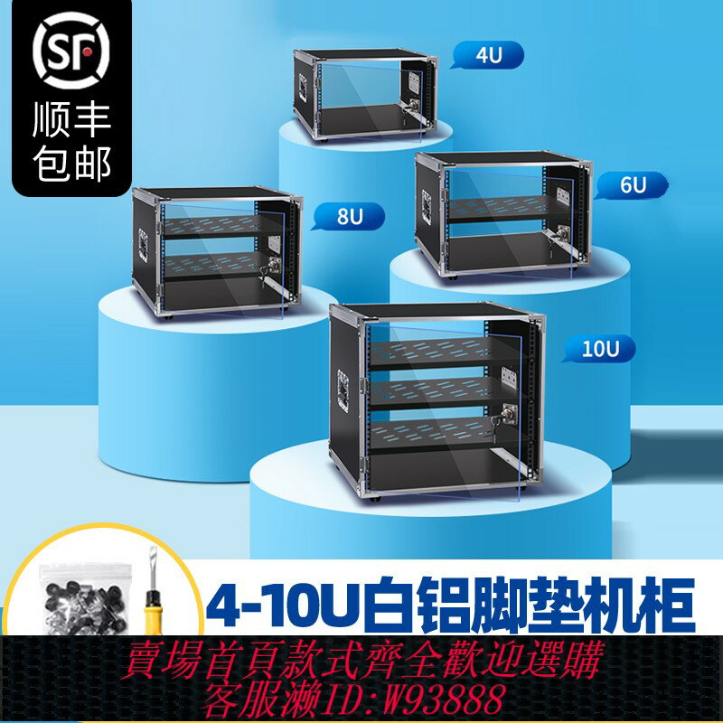 {臺灣公司貨 可打統編}4U/6U/8U/10U功放機櫃家用KTV音響裝置簡易機箱調音臺架子航空箱