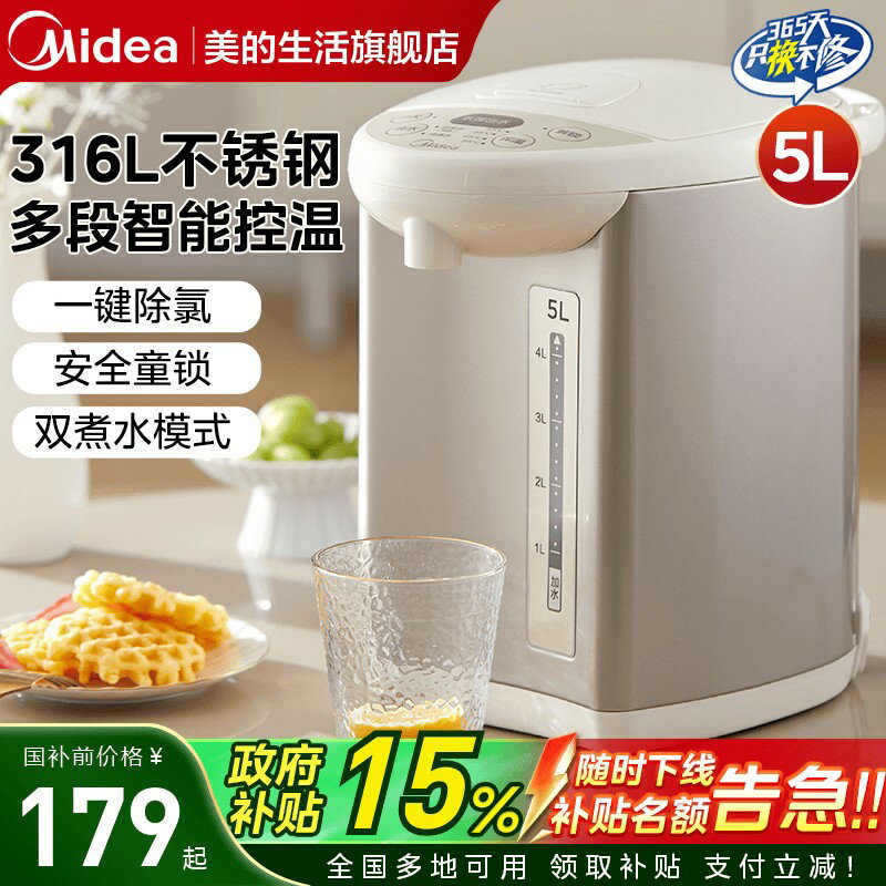 【臺灣公司 可開發票】美的恆溫熱水壺家用大容量電熱水瓶飲水機智慧自動燒水壺保溫一體