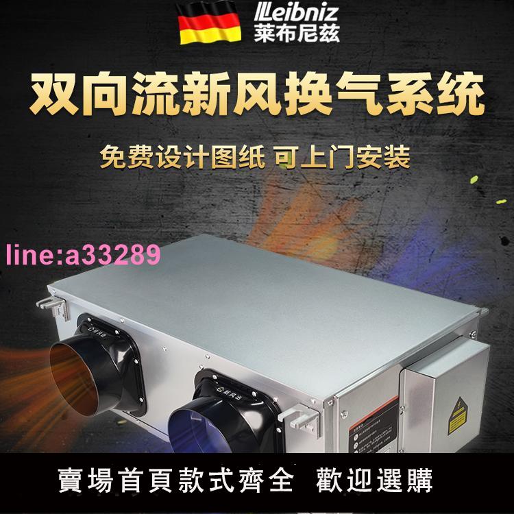 雙向流新風換氣一體機家用新風系統商用新風機靜音通風全熱交換器
