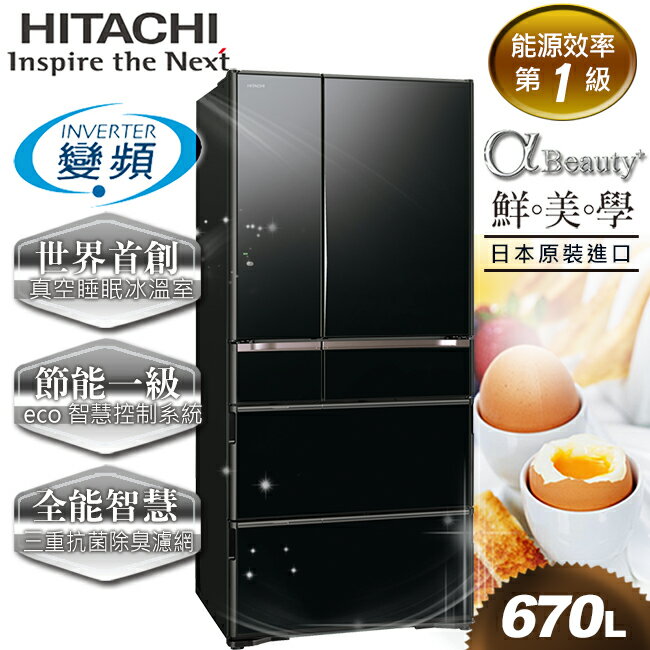 <br/><br/>  【日立HITACHI】日本原裝變頻670L。六門電冰箱。琉璃黑／(RG670GJ／RG670GJ_XK)<br/><br/>