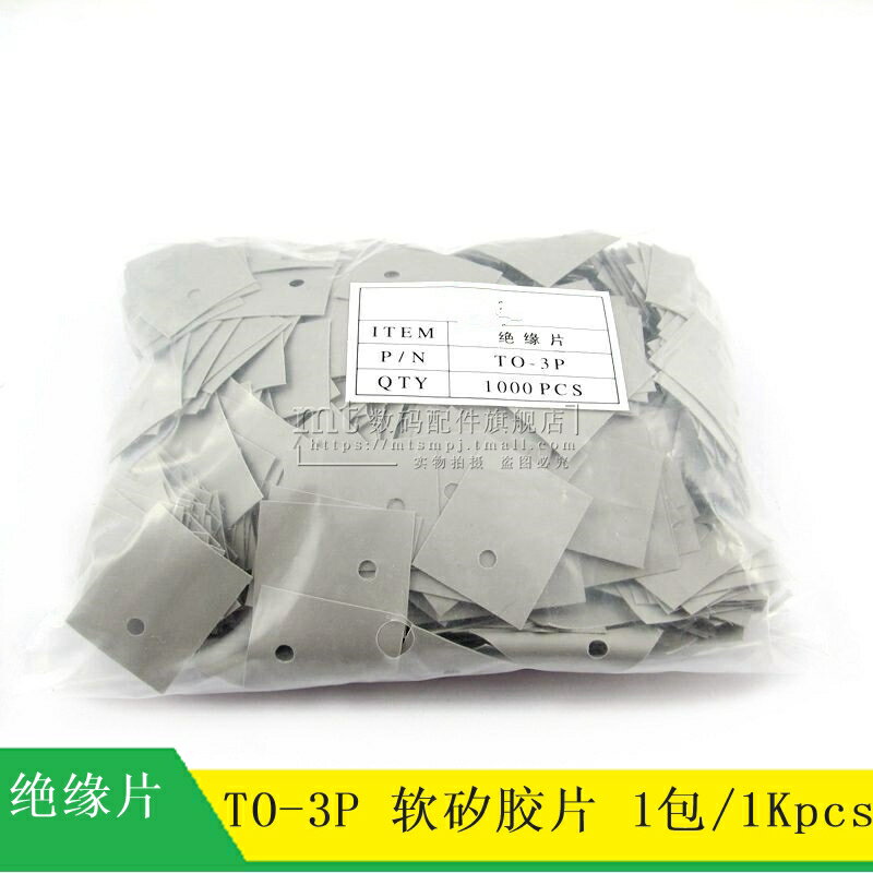 灰色 軟矽膠片 TO-3P 20*25*0.3MM TO-247 絕緣墊片 導熱墊