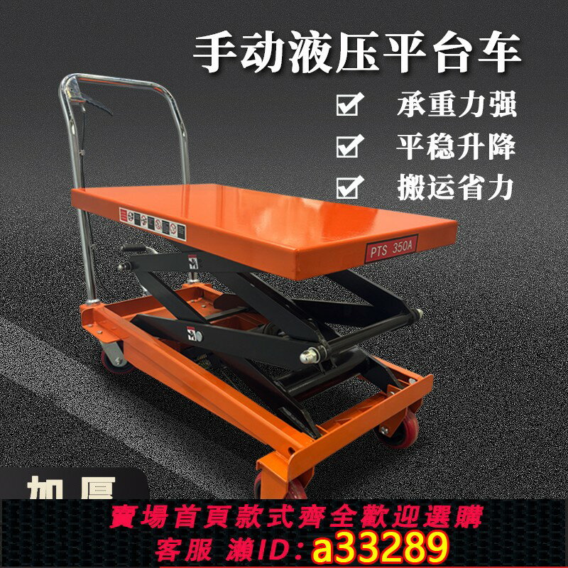 【臺灣公司 可開發票】升降平臺車手動堆高車全自動電動搬運升降車工作平臺車小型手推車