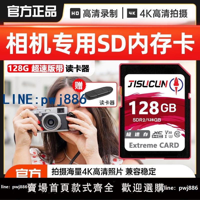 【臺灣公司】正品sd卡64g記憶卡 相機sd記憶卡適用佳能尼康索尼微單眼相機反高速128g