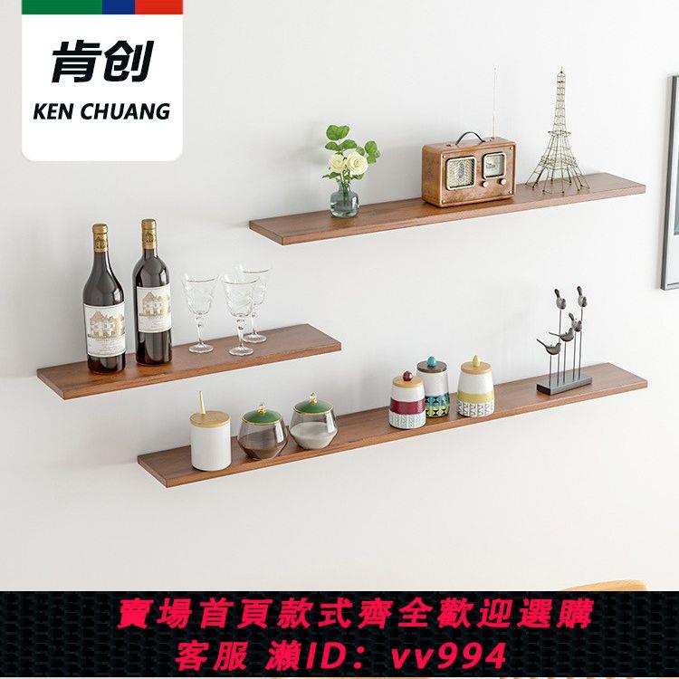 {公司貨 最低價}肯創墻上置物架客廳掛墻展示架裝飾墻壁掛墻臥室書架木板一字隔板