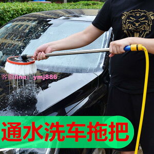 特惠》洗車拖把通水洗車刷子長柄擦車拖把車用刷車工具小車專用洗車刷子