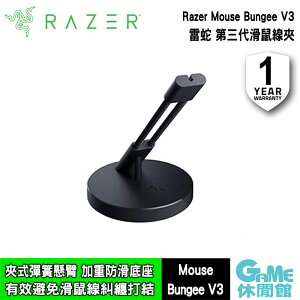 Razer 雷蛇 Mouse Bungee V3 滑鼠線夾 無光版【現貨】【GAME休閒館】ZZ1306