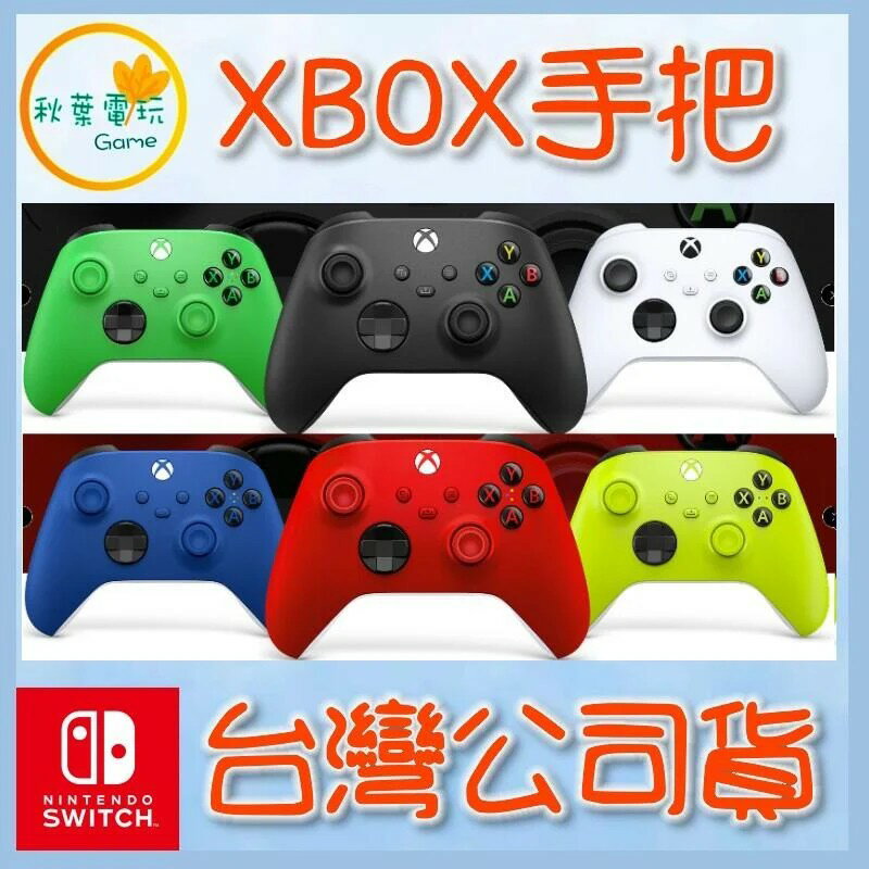●秋葉電玩● XBOX ONE 手把 Xbox Series X 手把 新款 無線控制器 台灣公司貨